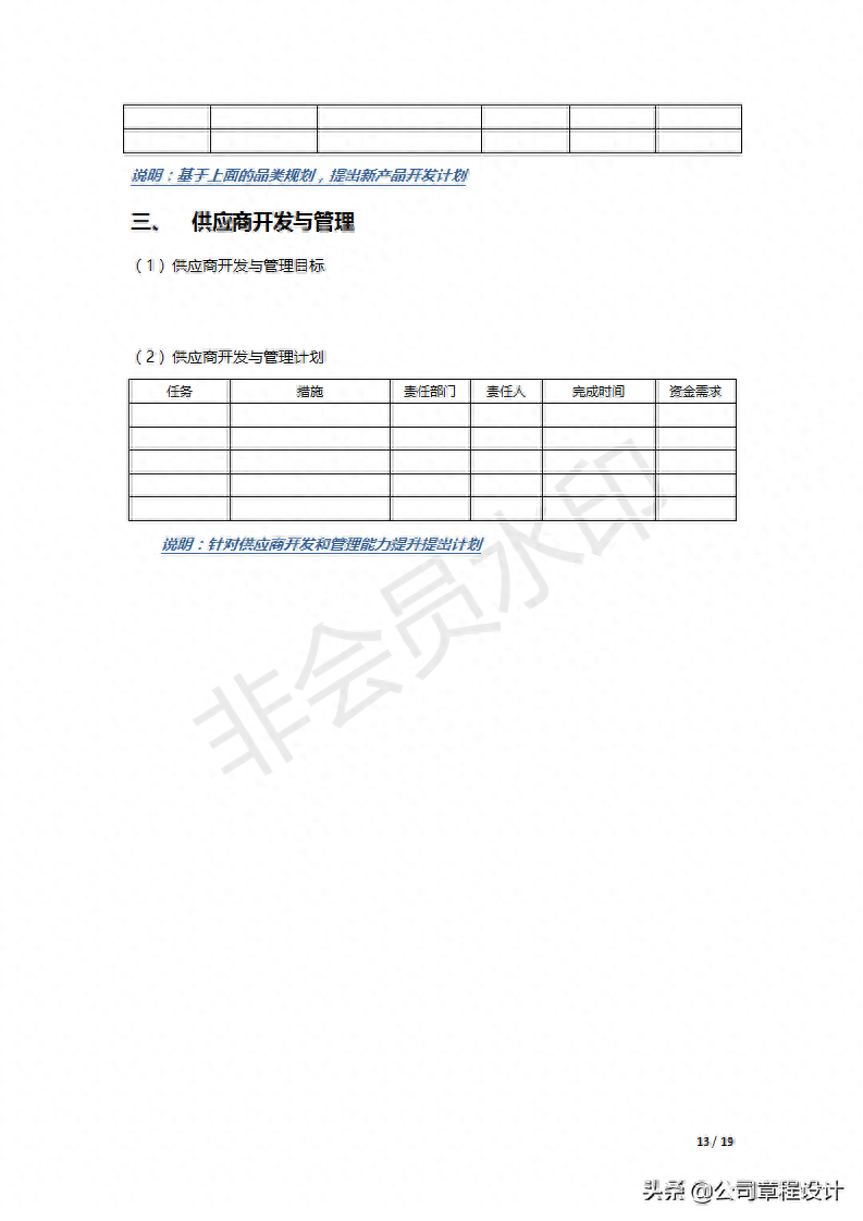 企业经营计划书怎么写？完整版经营计划书模板范文分享