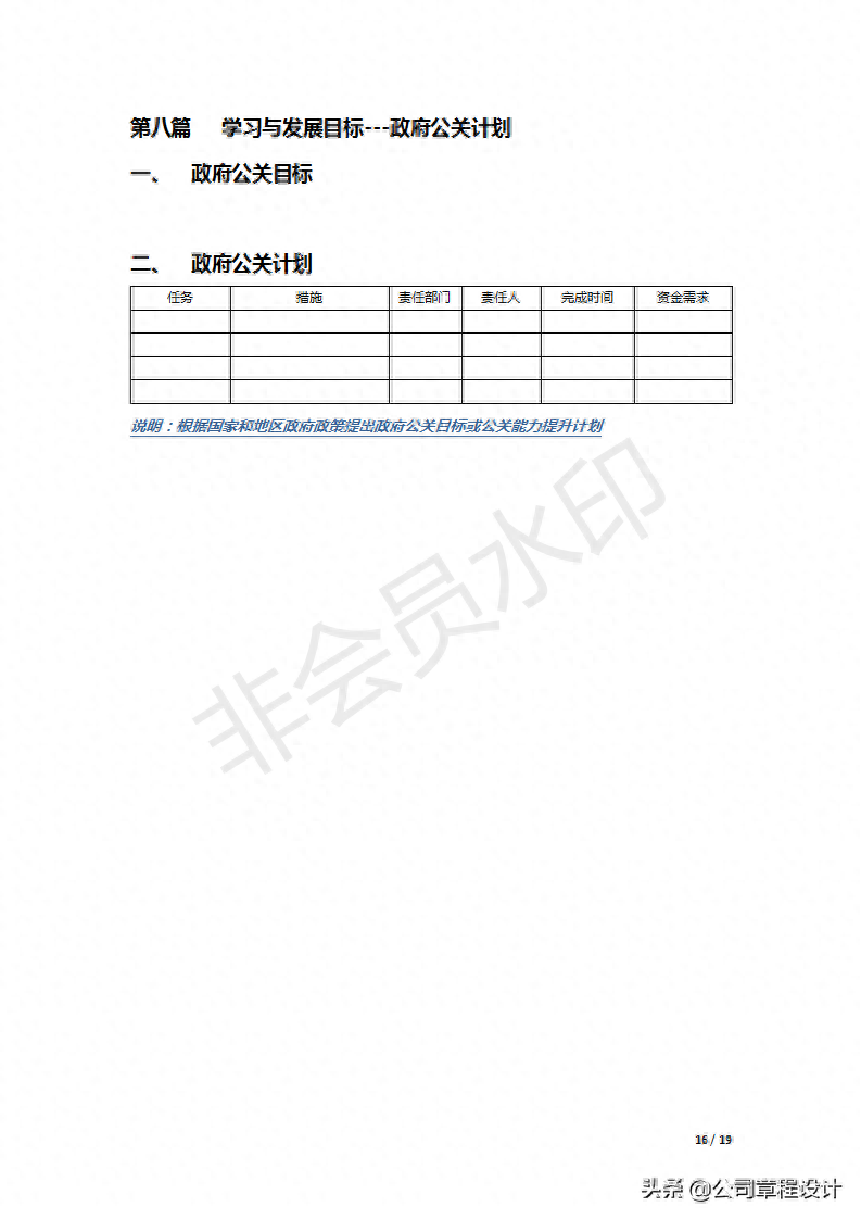 企业经营计划书怎么写？完整版经营计划书模板范文分享