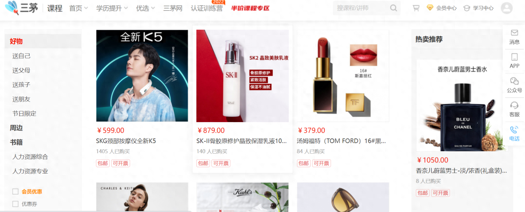 三茅网会员值得开吗？三茅网人力资源课程怎么样？