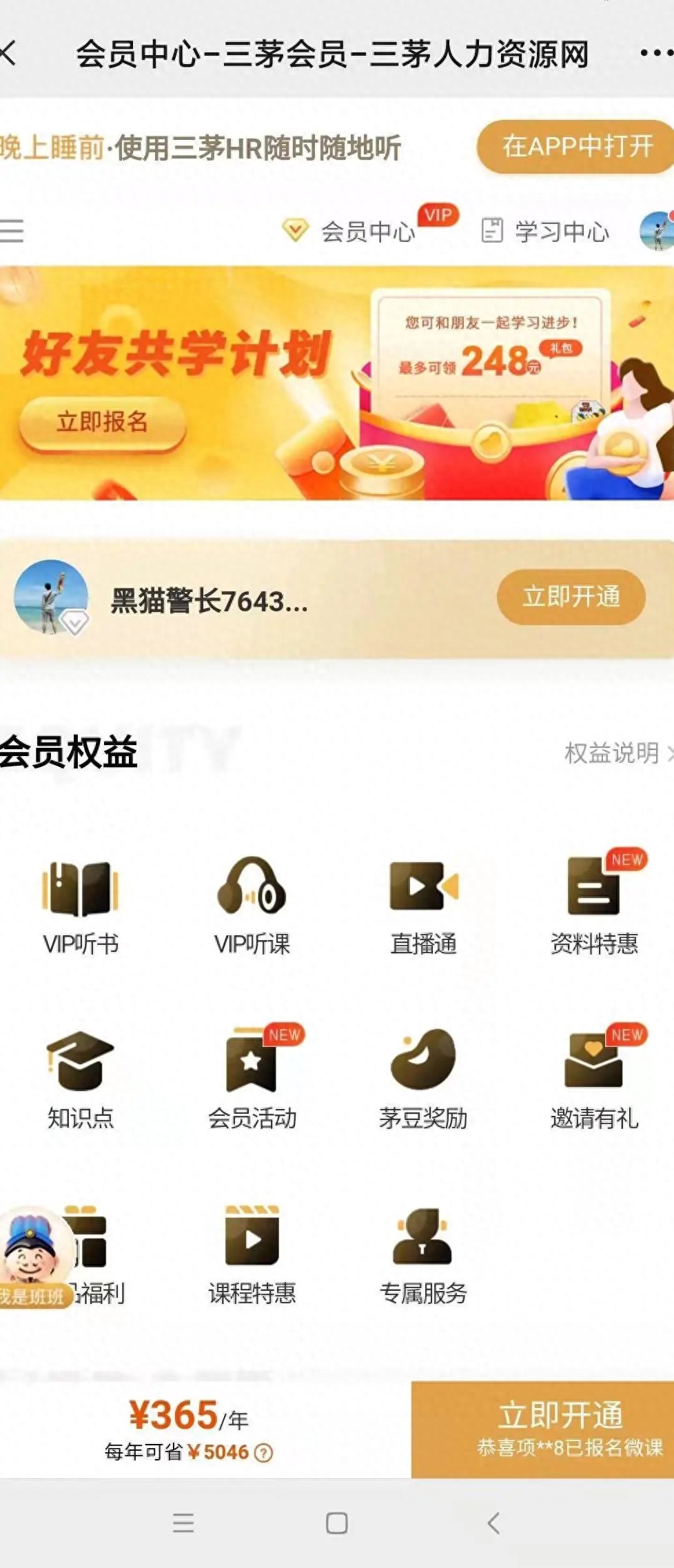 三茅网会员值得开吗？三茅网人力资源课程怎么样？