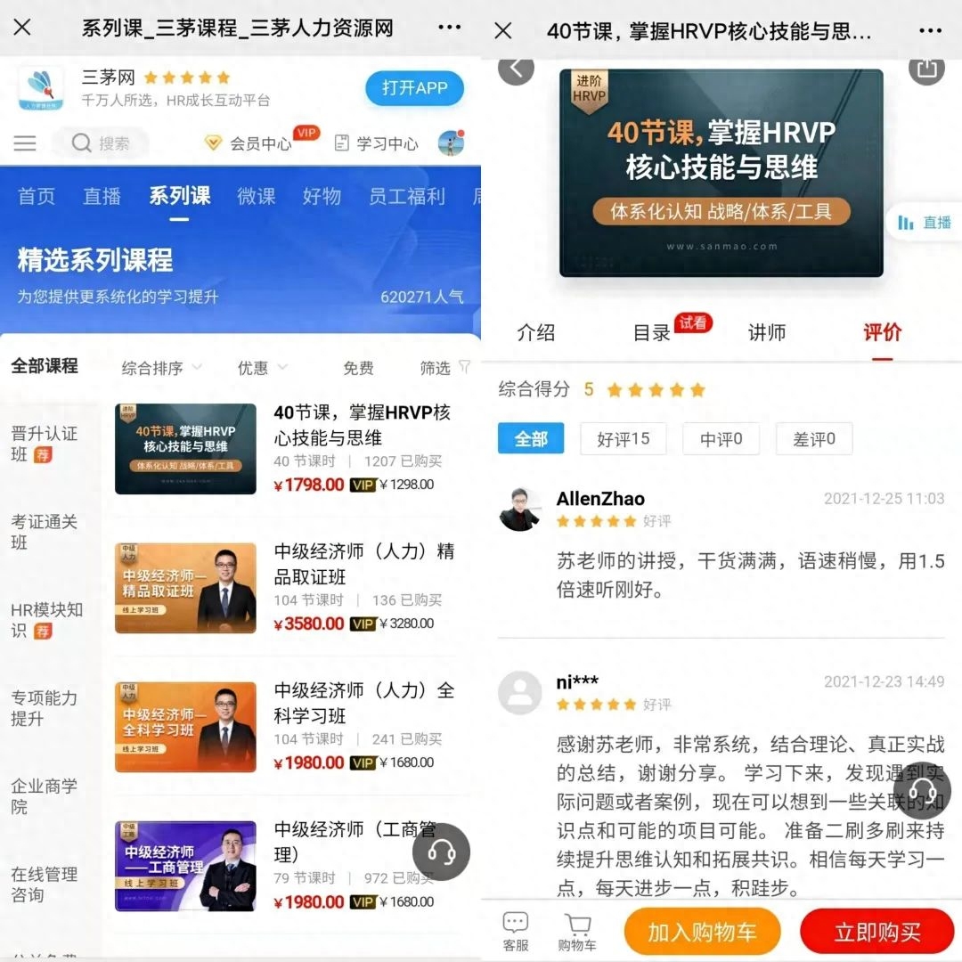 三茅网会员值得开吗？三茅网人力资源课程怎么样？