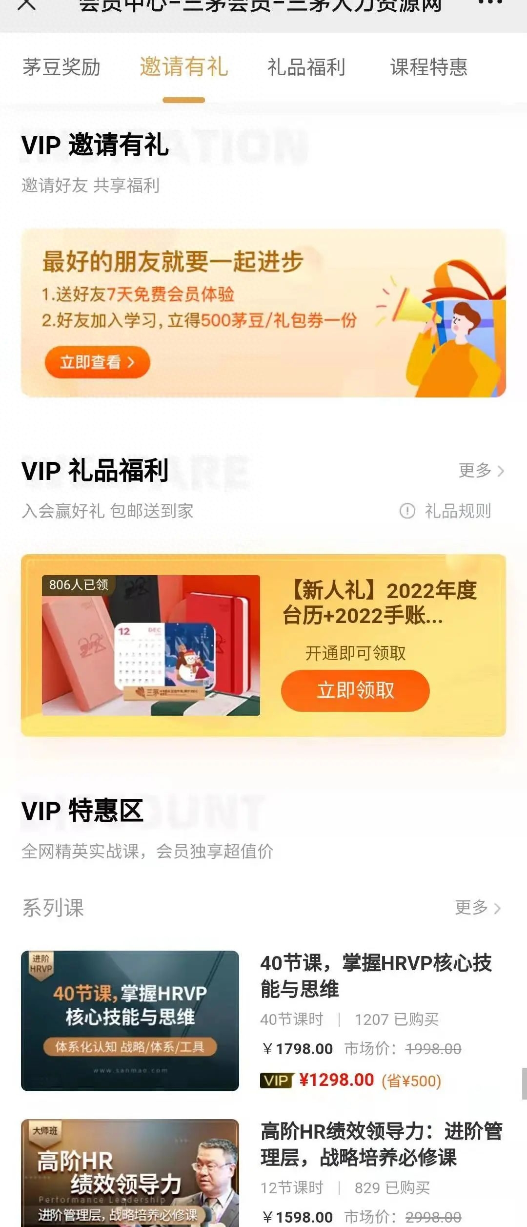 三茅网会员值得开吗？三茅网人力资源课程怎么样？