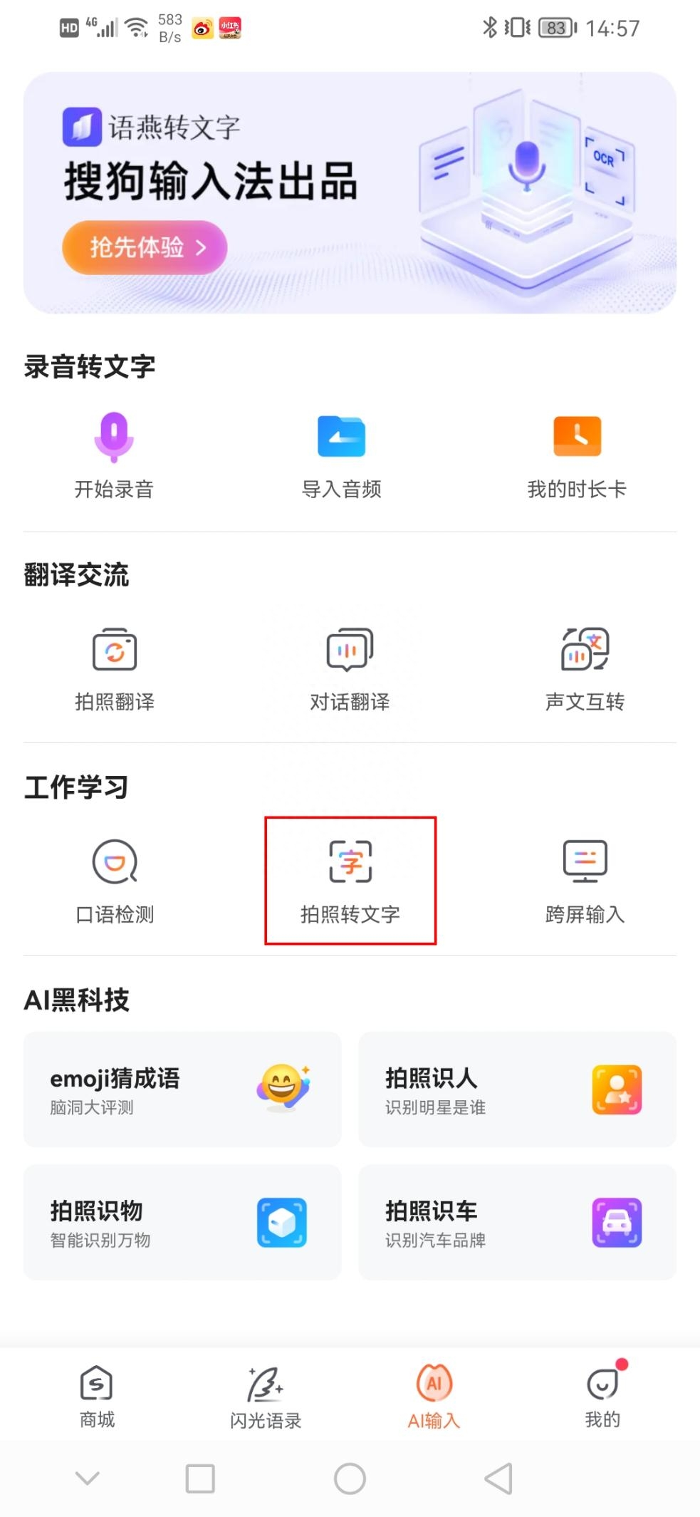 怎么拍照取字？手机拍图识字教程详解