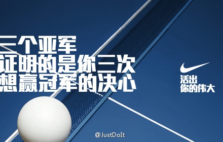 耐克历年经典广告语都有哪些？耐克广告文案创作学习分享
