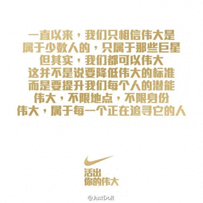 耐克历年经典广告语都有哪些？耐克广告文案创作学习分享