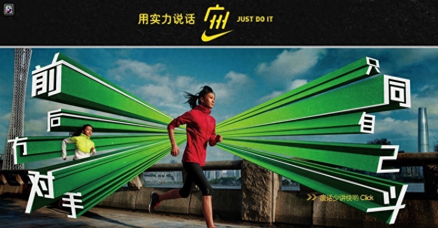耐克历年经典广告语都有哪些？耐克广告文案创作学习分享