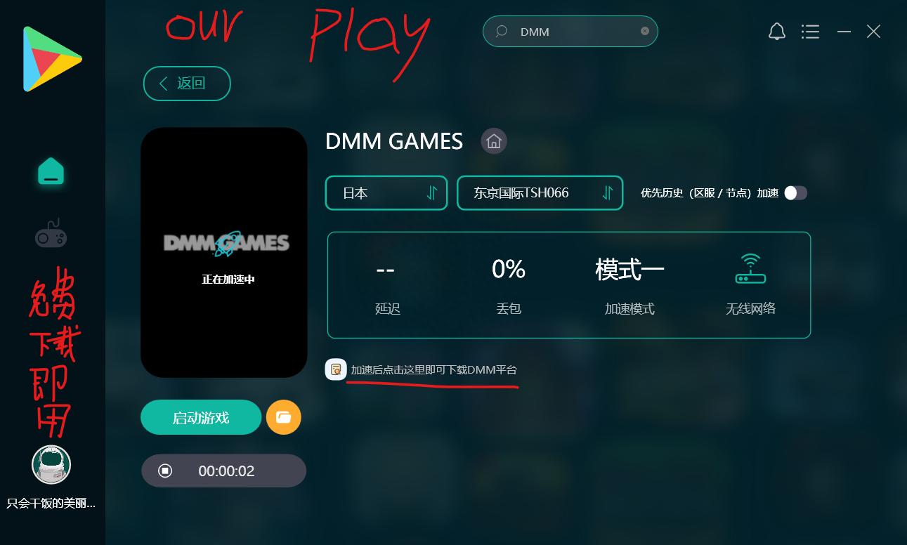怎么注册DMM账号？日本DMM平台账号注册详细教程