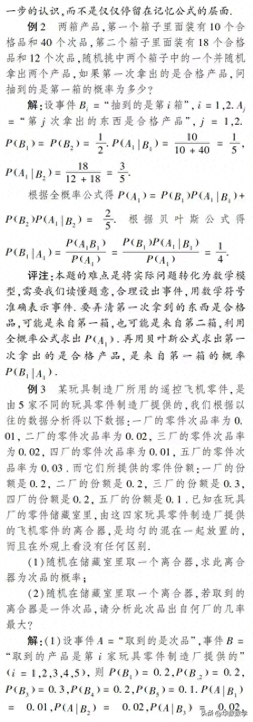 高中数学中，全概率公式怎么理解和应用，和贝叶斯公式有什么区别？