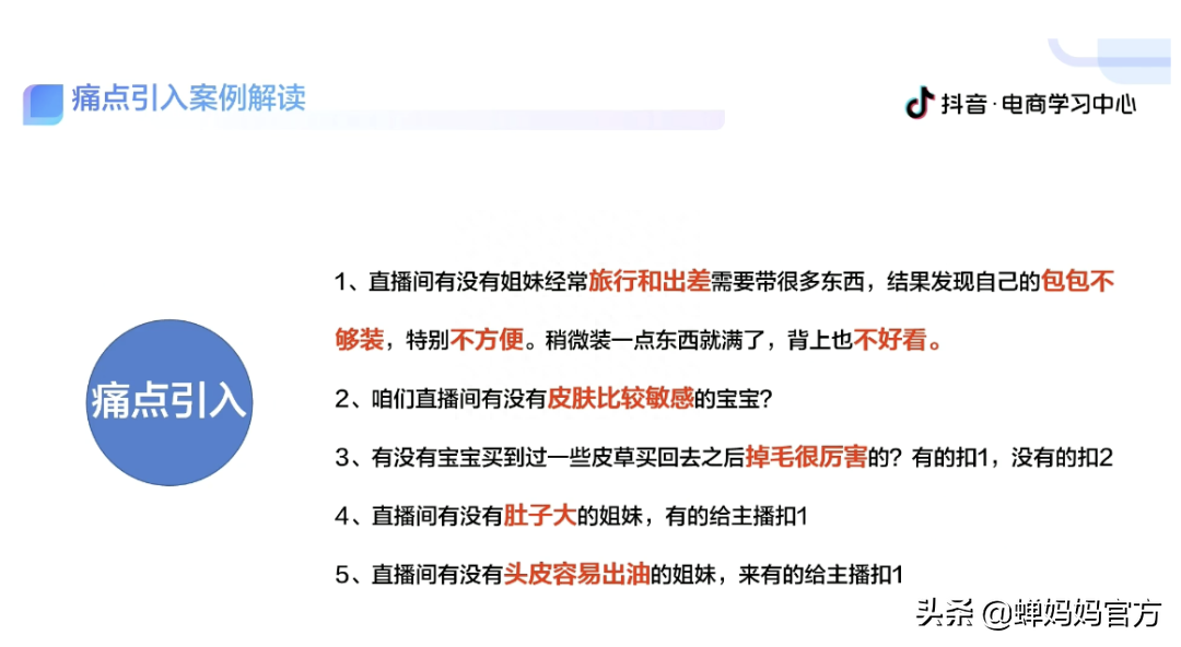 抖音直播间如何成交顾客？新手必看的直播间逼单话术