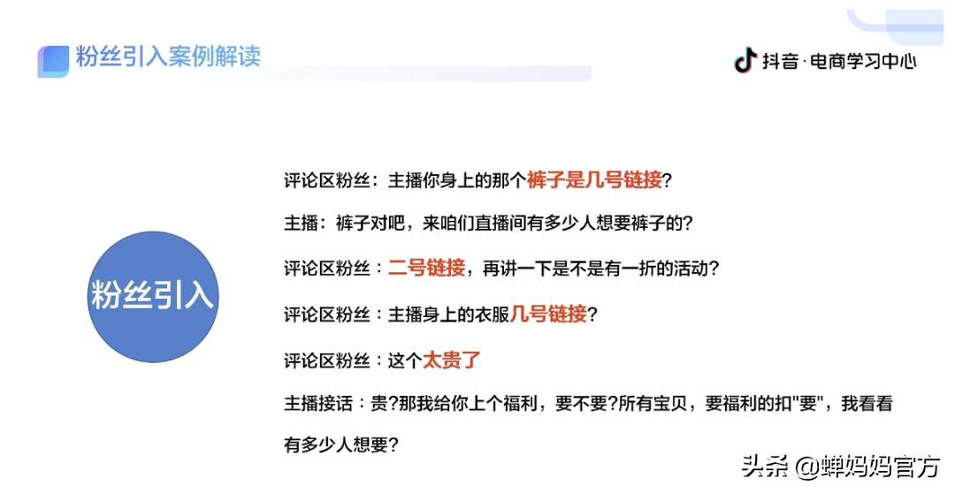抖音直播间如何成交顾客？新手必看的直播间逼单话术