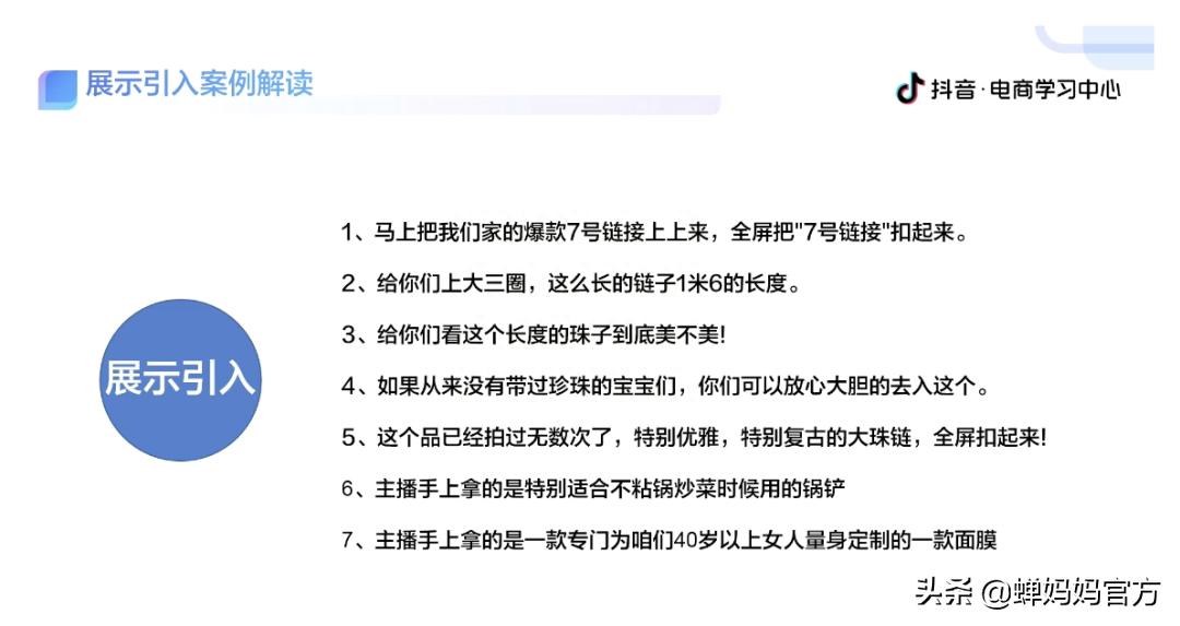 抖音直播间如何成交顾客？新手必看的直播间逼单话术