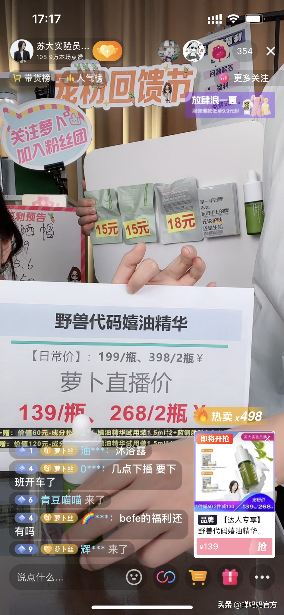 抖音直播间如何成交顾客？新手必看的直播间逼单话术