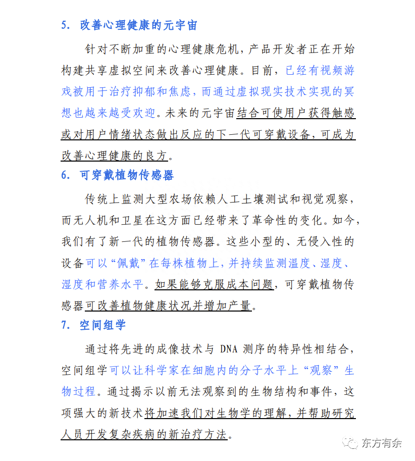 新兴技术产业有哪些？2023十大新兴技术产业盘点