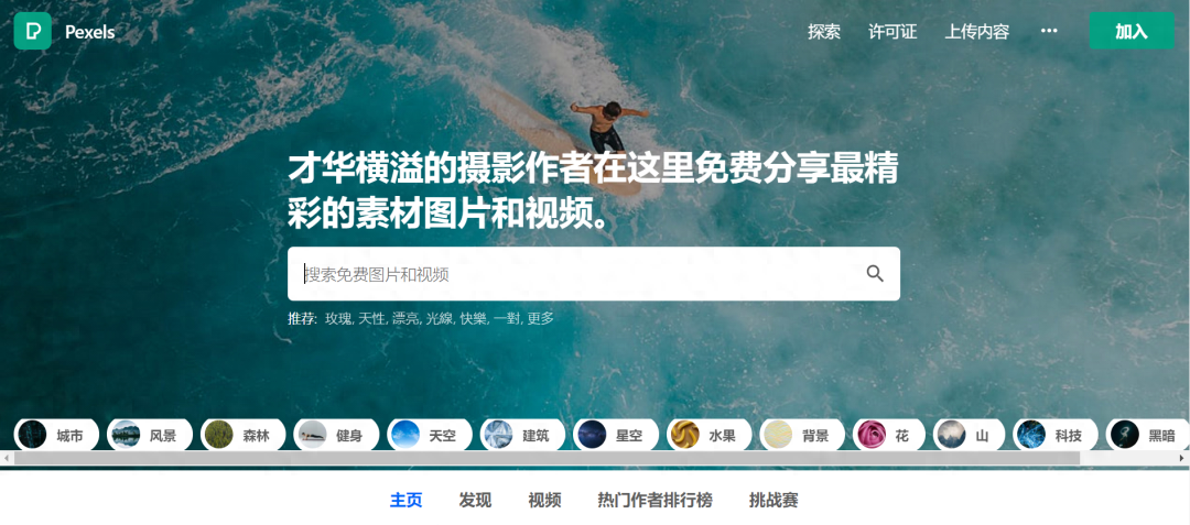 免费图片哪里找？（10个高清免费图片素材下载网站）
