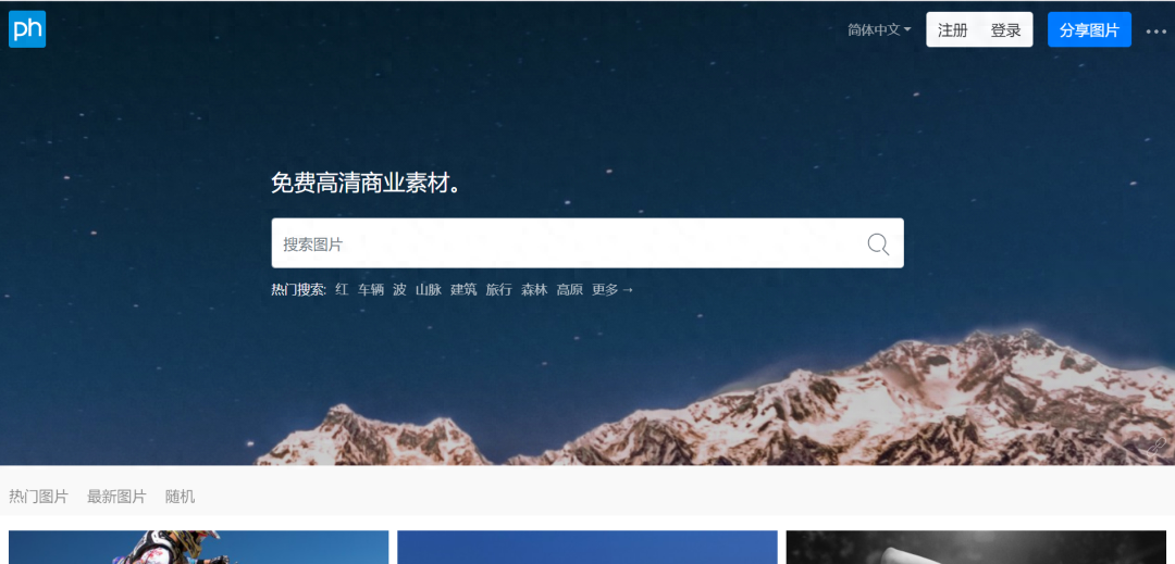 免费图片哪里找？（10个高清免费图片素材下载网站）