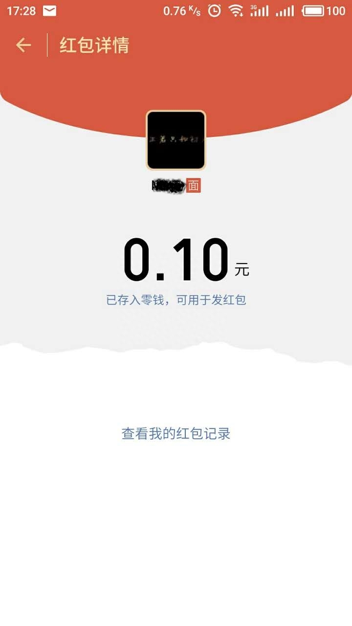 微信面对面红包能查到对方吗？微信面对面红包使用详细流程