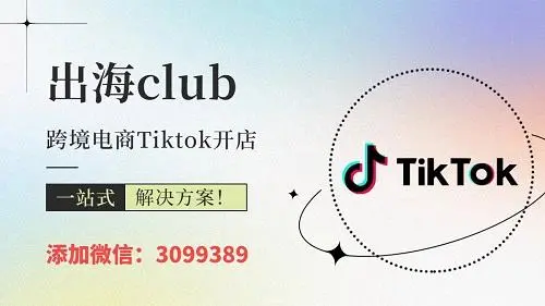 tiktok美国跨境店水晶珠宝莫桑类目定邀-类目报白持续下店