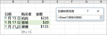 “数据标签范围”对话框