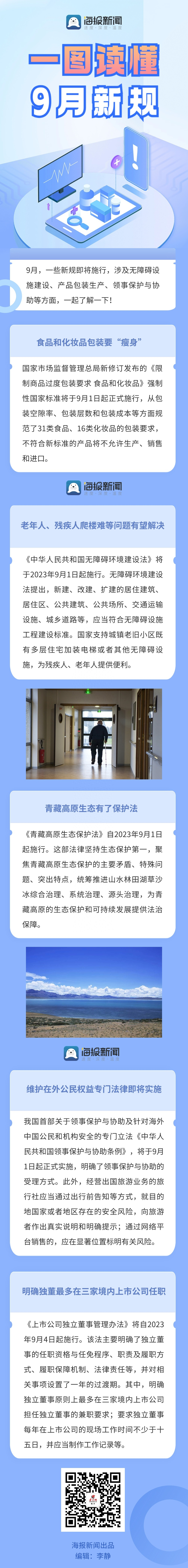 一图读懂最新政策，九月政策新规详解