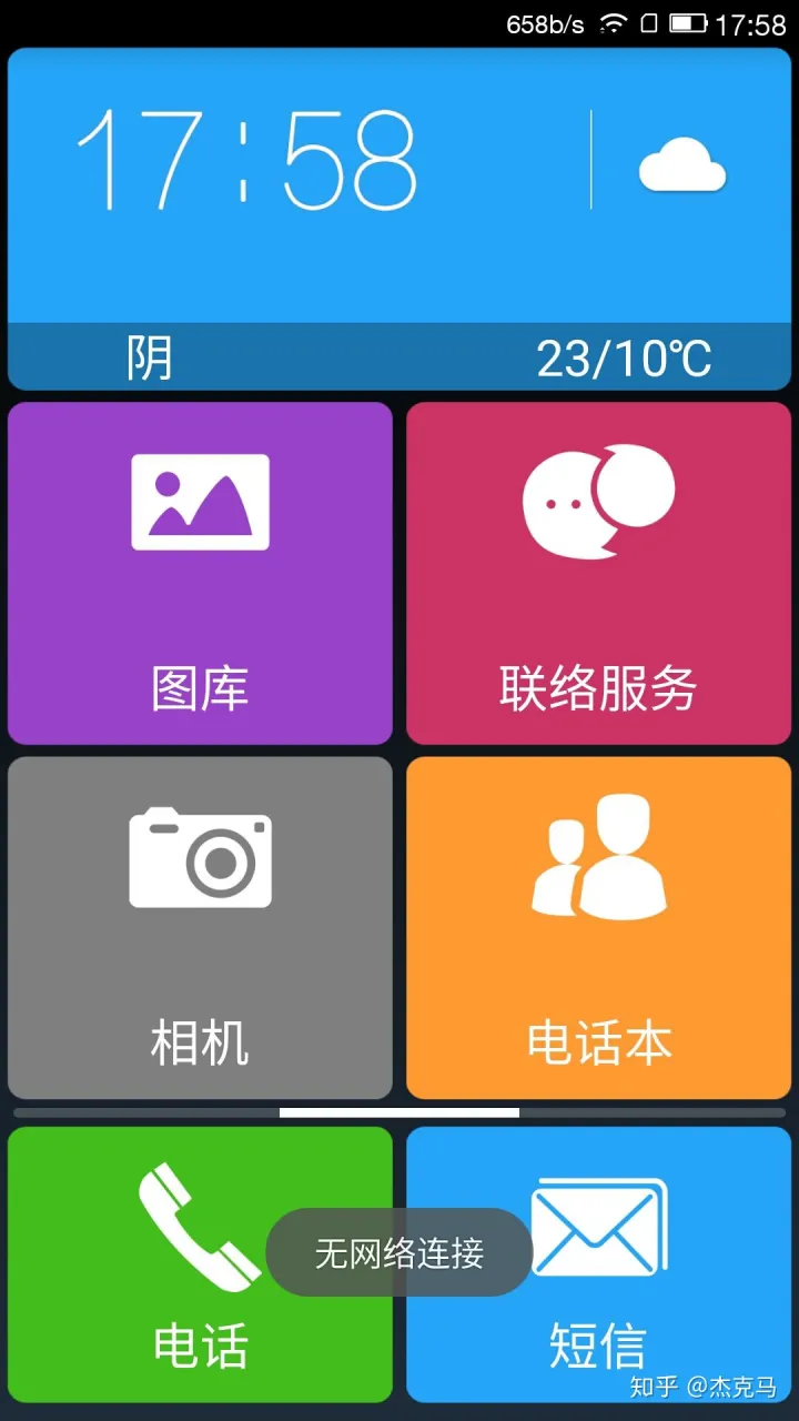 手机老人桌面app有哪些？安卓实用老人桌面app测评