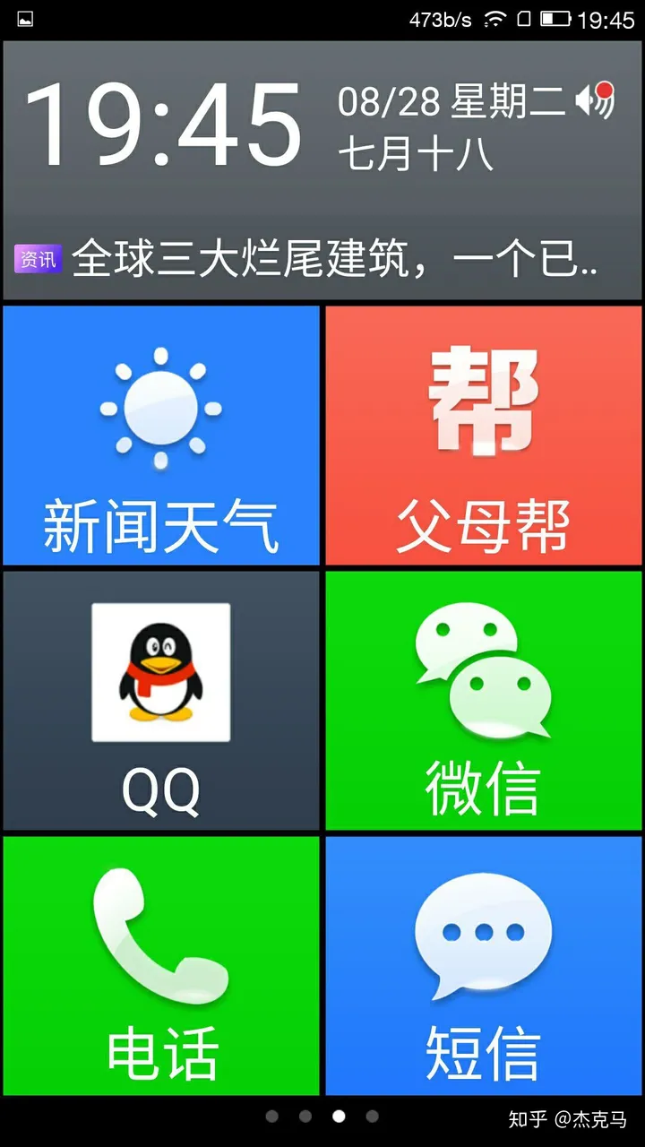 手机老人桌面app有哪些？安卓实用老人桌面app测评