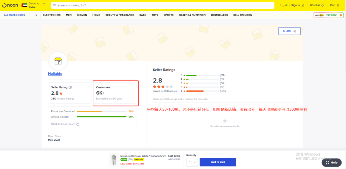 noon铺货软件、跟卖软件-NOON电商ERP工具推荐